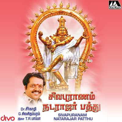 アルバム/Sivapuranam Natarajar Pathu/T.R. Pappa