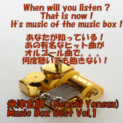angel music box 米津玄師 Music Box Best Vol.1/angel music box