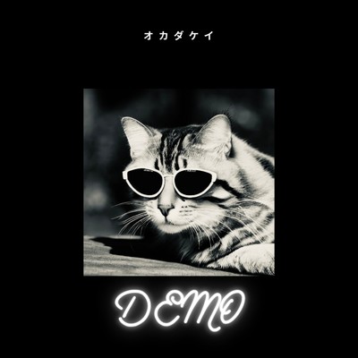 猫とチョコミント (home recording version)/オカダケイ