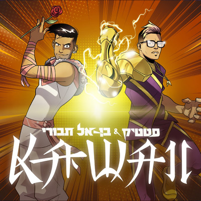 Kawaii/Static & Ben El