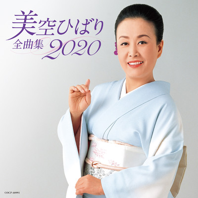 アルバム/美空ひばり全曲集 2020/美空ひばり