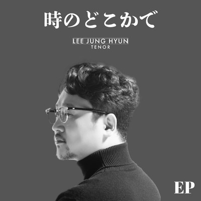 時のどこかで(Somewhere in time)/Lee Jung Hyun