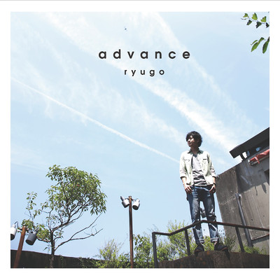 advance/竜吾