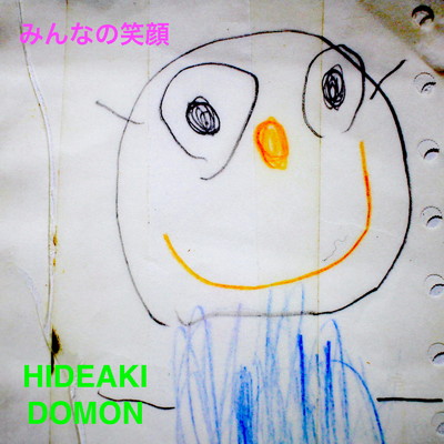 シングル/みんなの笑顔/HIDEAKI DOMON