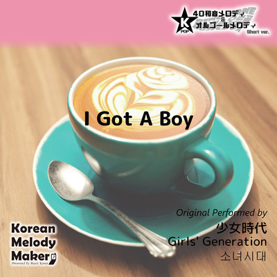 I Got A Boy〜K-POP40和音メロディ&オルゴールメロディ (Short Version)/Korean Melody Maker