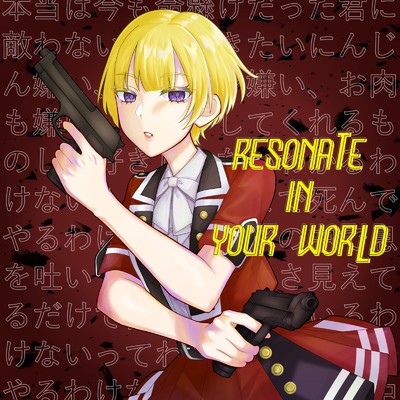 Resonate in Your World/ガルネア