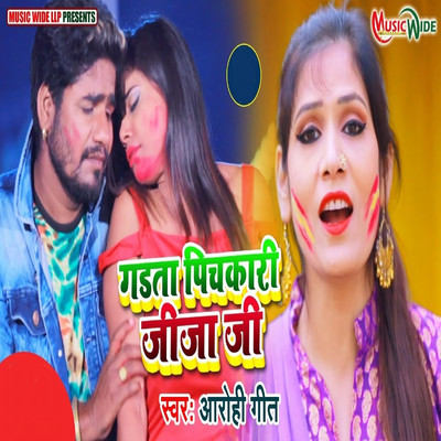 シングル/Gadata Pichkari Jija Ji/Aarohi Geet