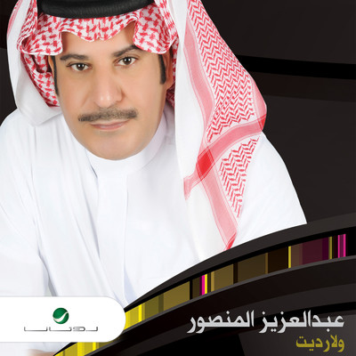 Abdulaziz Al Mansour