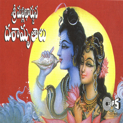Sri Mallikharjuna Dasamruthalu/J. Purushothama Sai