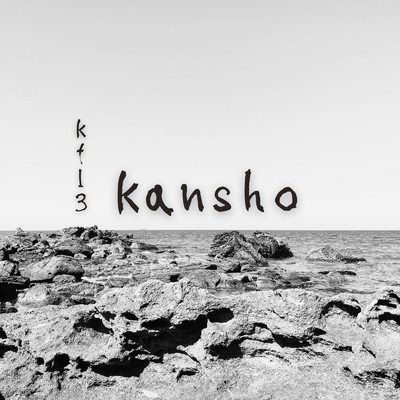 アルバム/kansho/kf13