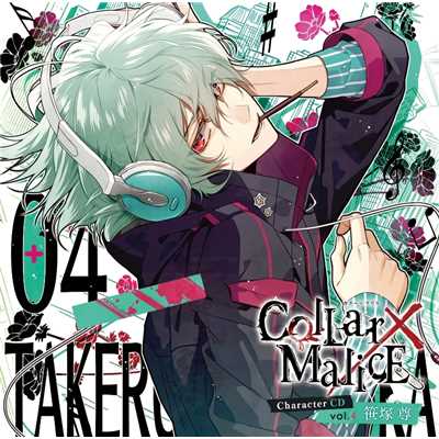 Collar×Malice Character CD vol.4 笹塚 尊/笹塚 尊(CV.浪川大輔)