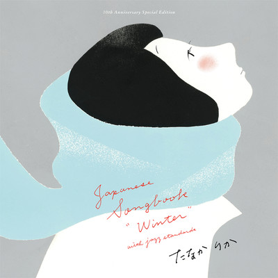 アルバム/Japanese Songbook ”Winter” with Jazz standards/たなかりか