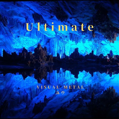 アルバム/Ultimate v1.02/Visual metal ユウ