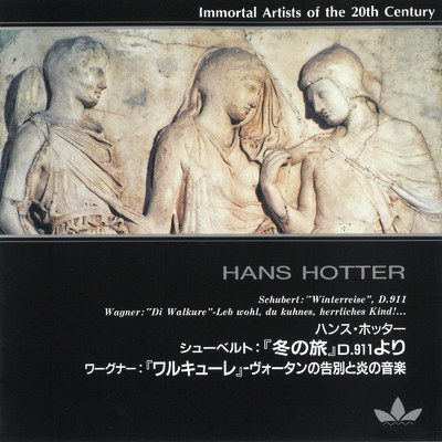 20世紀不滅の名演奏家 ハンス・ホッター/Various Artists