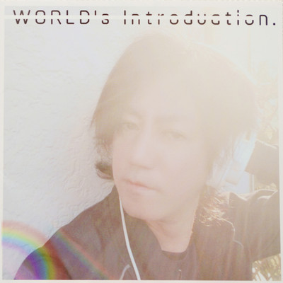 アルバム/〜新世界〜WORLD'S INTRODUCTION/石月 努