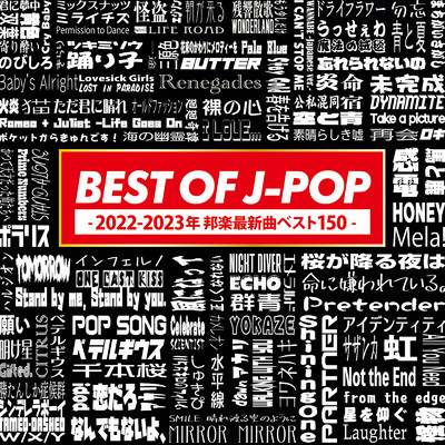 アルバム/BEST OF J-POP - 2022-2023年邦楽最新曲ベスト150 - vol.1/NEW EDGE DJ'S
