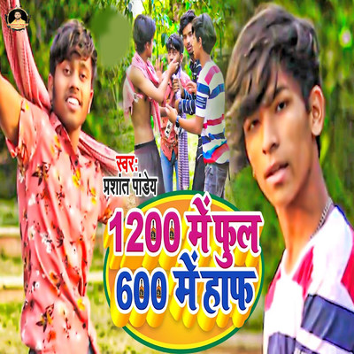1200 Me Full 600 Me Half/Prashant Pandey
