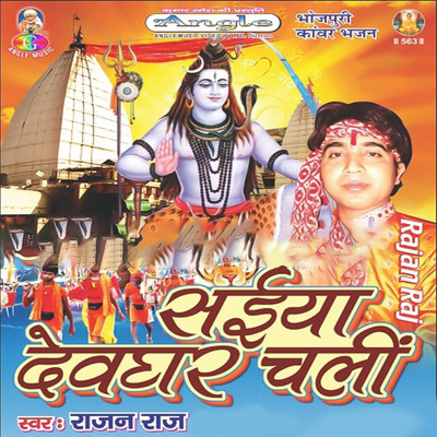 Shiv Naam Card Banata/Rajan Raj