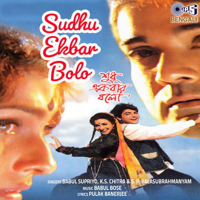Sudhu Ekbar Bolo/Babul Bose