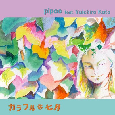 カラフルな七月/pipoo feat. Yuichiro Kato