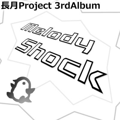 melody shock/長月白夜