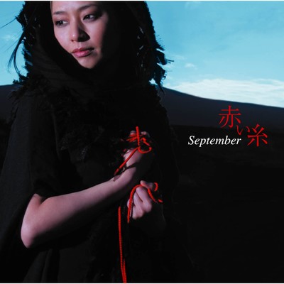 赤い糸/September
