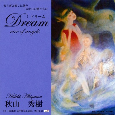 Dream (feat. 向 智志)/秋山秀樹