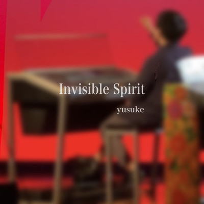 シングル/Invisible Spirit (First take)/悠介