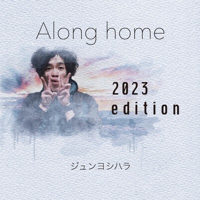 アルバム/Along home 2023 edition/ジュンヨシハラ