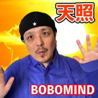 天照 (Karaoke Ver.)/BOBOMIND