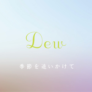 季節を追いかけて(CMバージョン)/Dew