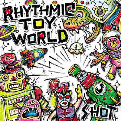 さなぎ〔想像力の最前線Ver.〕/Rhythmic Toy World