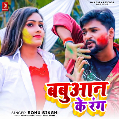 シングル/Babuaan Ke Rang/Sonu Singh