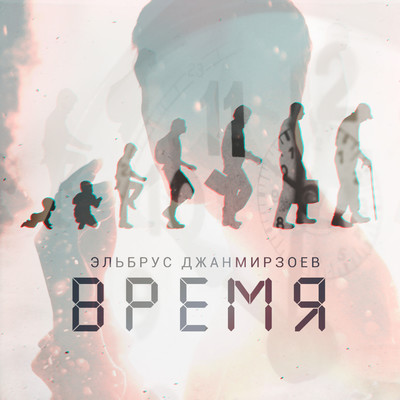 Vremya/Elbrus Dzhanmirzoev