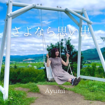 さよなら思い出/Ayumi