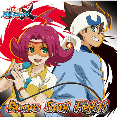 Brave Soul Fight！/奈々菜パル子(CV.徳井青空)／もりしー(大盛爆役 森嶋秀太)