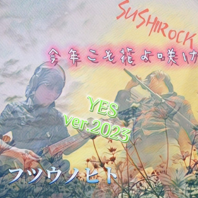 シングル/YES (Ver.2023)/SUSHIROCK