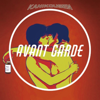 AVANT GARDE/蟹光船