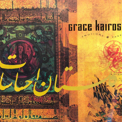 Emotionspark (Bonus Edition)/Grace Kairos