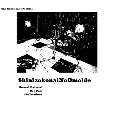 ShinizokonaiNoOmoide/プールサイドの方程式