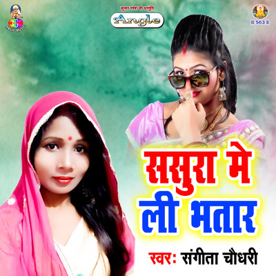 Balamua Chahi Bhauji Piyor Dehati/Sangeeta Chaudhary
