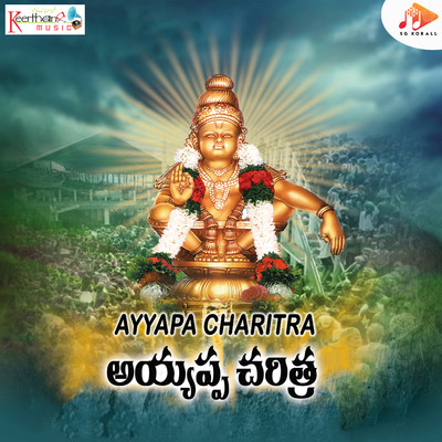 Ayyapa Charitra/Surya Narayana Murthy