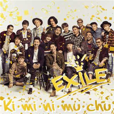 アルバム/Ki・mi・ni・mu・chu/EXILE