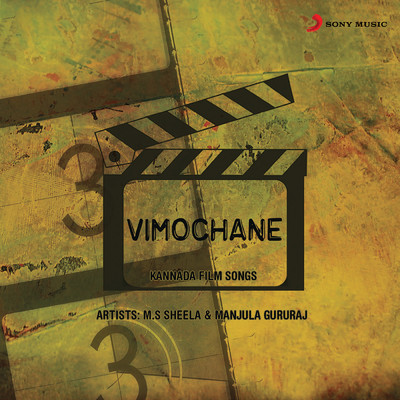 Vimochane (Original Motion Picture Soundtrack)/L. Vaidyanathan