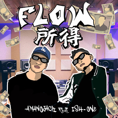 シングル/FLOW所得 (feat. ISH-ONE)/AMANOJACK