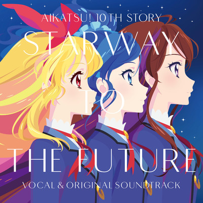 『アイカツ！ 10th STORY 〜未来へのSTARWAY〜』ボーカル&オリジナルサウンドトラック/Various Artists