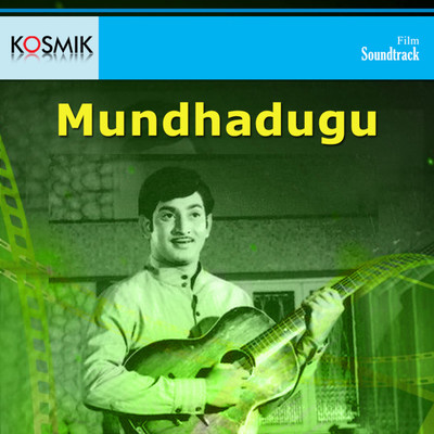 Mundhadugu (Original Motion Picture Soundtrack)/K. Chakravarthy