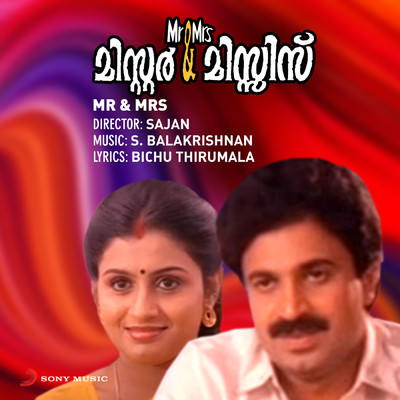 アルバム/Mr & Mrs (Original Motion Picture Soundtrack)/S. Balakrishnan