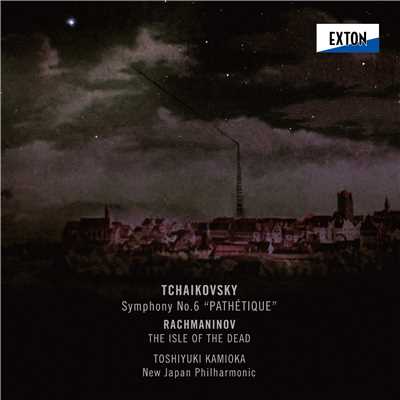 チャイコフスキー:交響曲 第 6番 「悲愴」、ラフマニノフ:交響詩 「死の島」/Toshiyuki Kamioka／New Japan Philharmonic