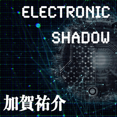 シングル/Electronic Shadow/加賀祐介